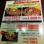 いきなりステーキ - ランチメニュー