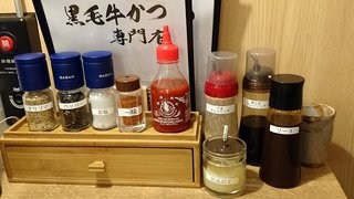 Gyuu katsu katsumune - 牛かつ かつ宗 西葛西店 種類豊富な卓上調味料類