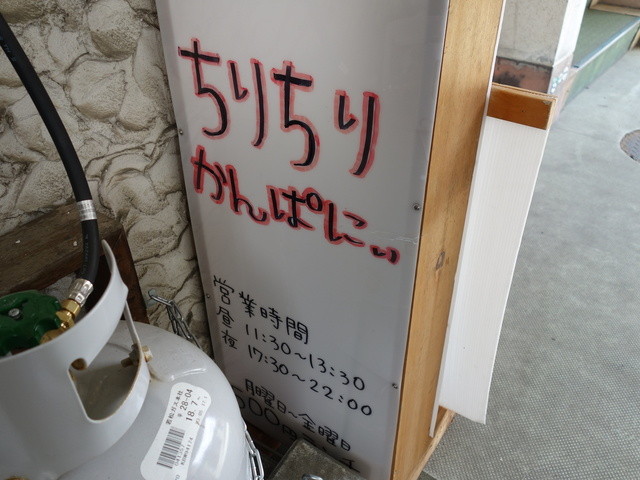 ちりちりかんぱにい - 七日町（食堂）の写真