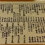 石臼挽き手打 蕎楽亭 - おつまみメニュー