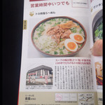 Ramen Dokoro Gouya - ラーチケvol.5  47ページ