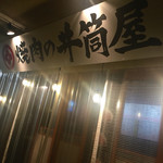 Yakiniku No Idutsuya - 