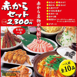 赤からセット 一人前2300円 税抜 赤から 北千住店 北千住 居酒屋 食べログ 赤からセット 一人前2300円 税抜 赤から 北千住店 北千住 居酒屋 食べログ
