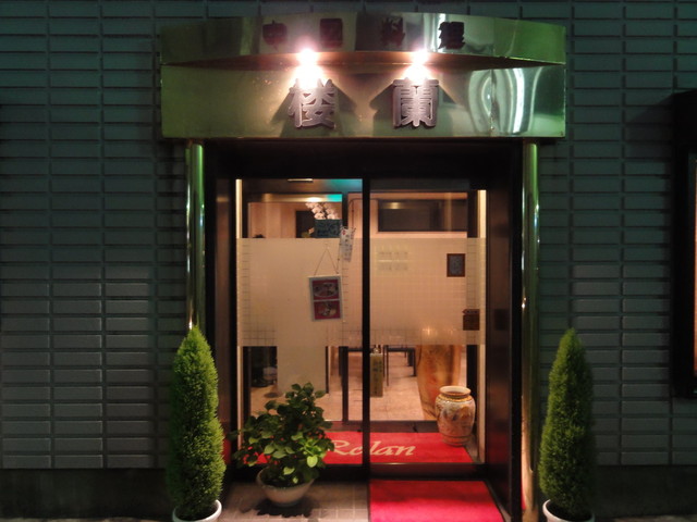 楼蘭 - 石巻（中華料理）の写真