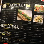 てっぱん家 じょう - 