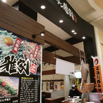 てっぱん家 じょう - 