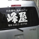 Mineya - 峰屋の車