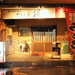 Yakitori Taku - 