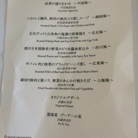 中国料理 カリュウ(ヨコハマ グランド インターコンチネンタル ホテル) - 