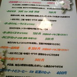 ぽっぽ五頭 - メニュー