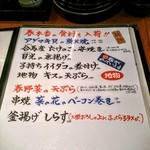 せいもん払い - お勧めメニュー