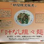天下一品 - 【2016年03月】汁なし担々麺の案内。