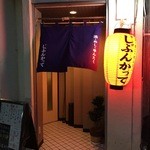 酒・めし・ゆんたく じぶんかって - 