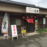Yakitori Shiyouei - お店です