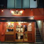 ふぶき - 人気の立呑です