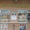 山田サービスエリア(下り線)スナックコーナー