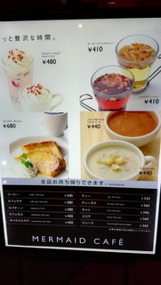 マーメイド カフェ - 