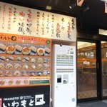 いわもとQ - 外観