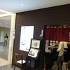 永坂更科 布屋太兵衛 キュービックプラザ新横浜店