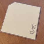 京味 - 2016/4 夜　記念にもらったコースター