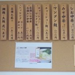 中華そば 七郎 - 店内のメニュー