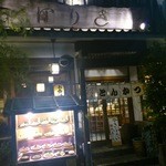 ほりき - お店の外観(夜間)です。(2016年4月)