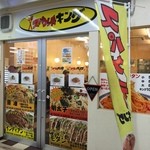 スパゲッティキング - 外観