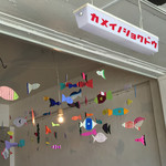 カメイノ食堂 - おさかな天国です