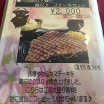 徳山カントリークラブ レストラン - ステーキセット メニュー