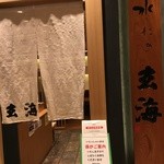 Mizutakigenkai - 店内入り口