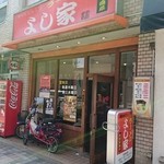 ラーメン よし家 - 