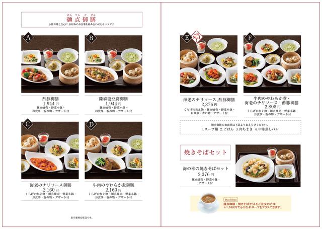 Loites レストラン 飲食店の検索 ディナーメニュー 銀座アスター麺点庁あべのハルカスダイニング店