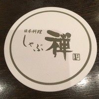 しゃぶ禅 六本木店 - 