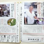 いごっそラーメン店長 - 壁に貼ってある雑誌の切り抜き