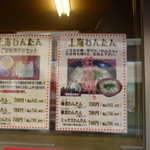 上海わんたん・食彩厨房 - 