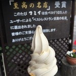 マミイ - ソフトクリーム（350円）