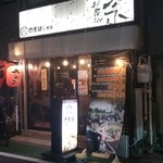 Menya Sou - 土曜夕方。お店はすぐにはいれます♪