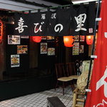 Yorokobi No Sato - 