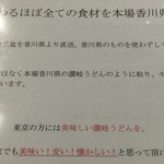 自家製さぬきうどんと肉 甚三 - 讃岐うどんのコシについて