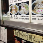 佐野ラーメン 飛龍 - 