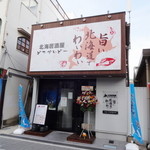 Hokkai Izakaya Dodekaido - 