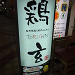 Torigen - 