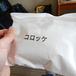Nikuno Ookubo - 紙袋に何が入っているか書いてあります。