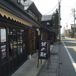 増田観光物産センター 蔵の駅 - 