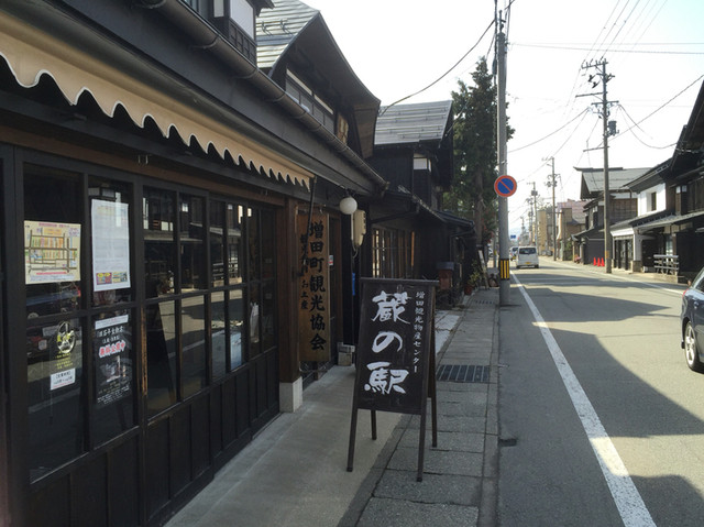 増田観光物産センター 蔵の駅 - 十文字（その他）の写真