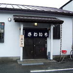 手打ちうどん さわいち - 入口