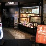 土佐料理 祢保希 - 『土佐料理 祢保希』新宿住友ビル店