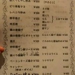 居酒屋zizi - メニュー