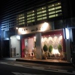 京料理夢懐石 谷ぐち - 