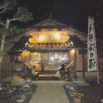 蟹御殿 - 有明海の湯入口♪